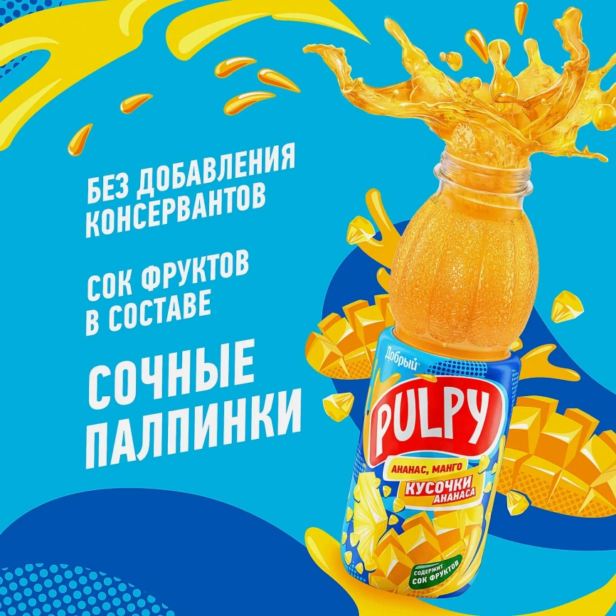 Напиток Добрый Pulpy Манго с кусочками ананаса 450мл фото 4