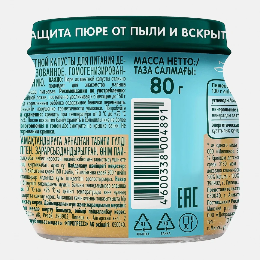 Пюре из цветной капусты с 4 месяцев Фрутоняня 80г фото 3
