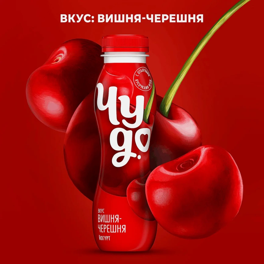 Питьевой йогурт со вкусом вишня и черешня Чудо 2.4% 270г фото 2