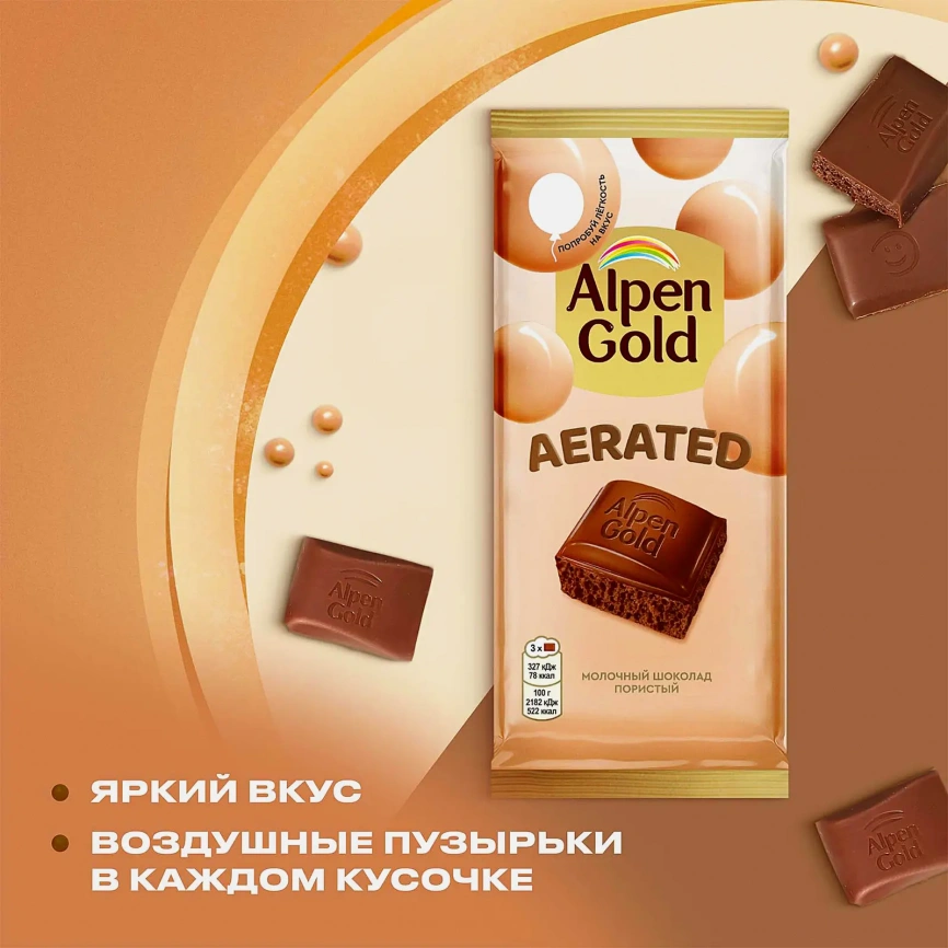 Шоколад Aerated молочный пористый Alpen Gold 75/80г фото 3