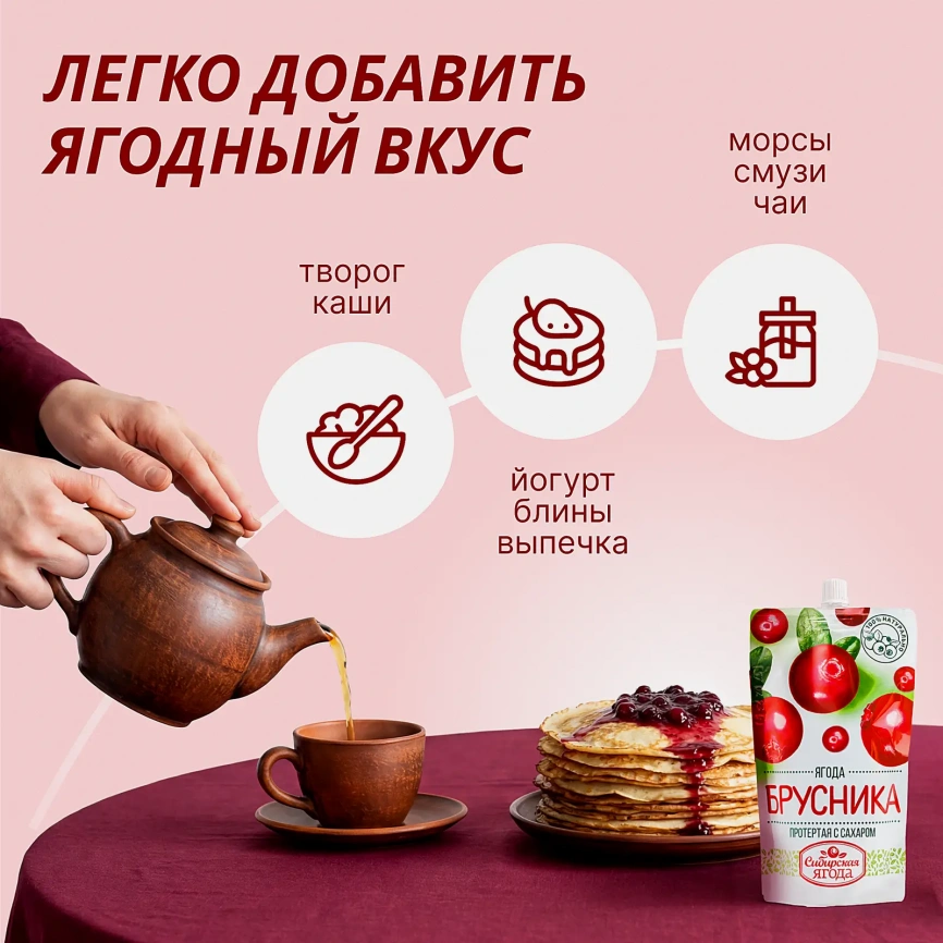 Брусника Сибирская ягода протертая с сахаром 280г фото 2