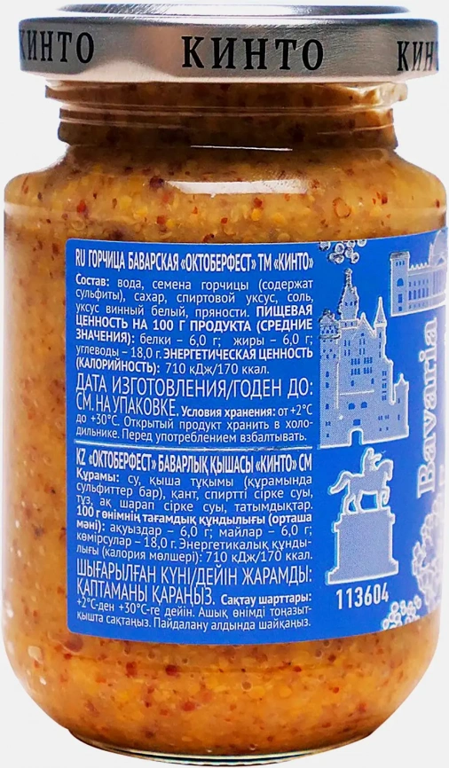 Соус Кинто Горчица Баварская 170мл фото 3