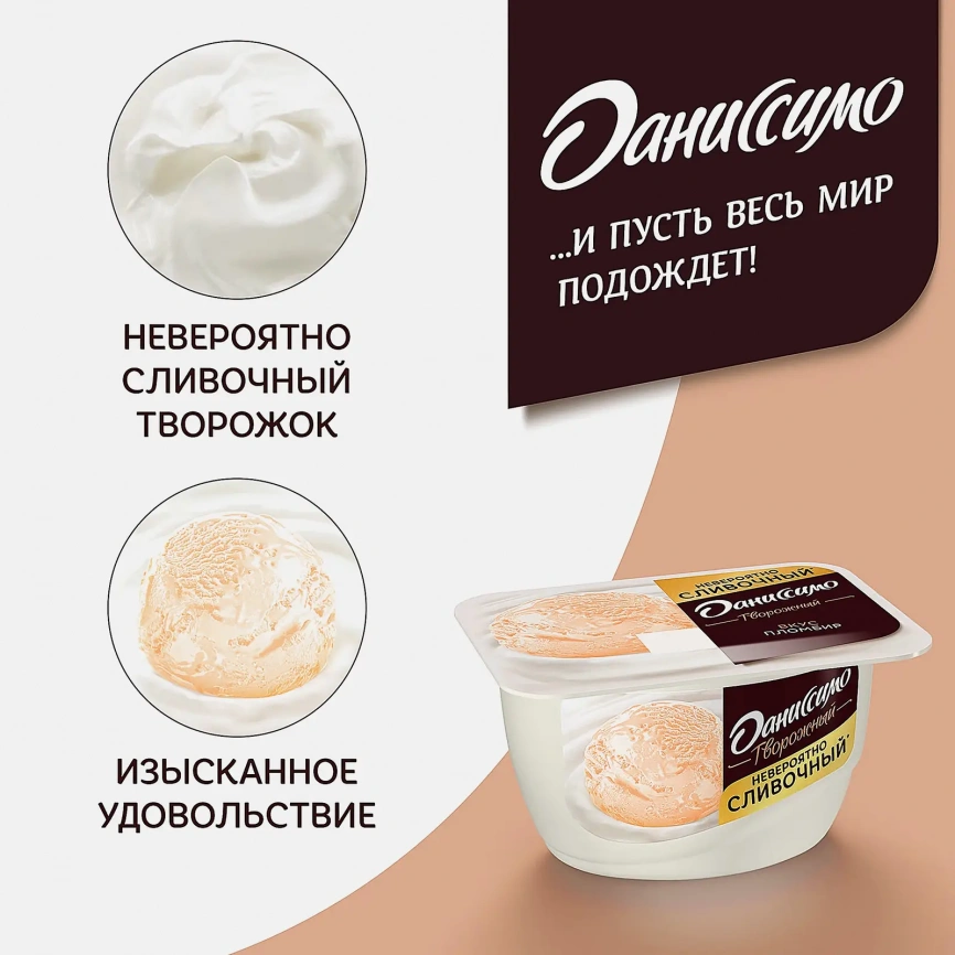 Продукт творожный пломбир Даниссимо 5.4% 130г фото 4