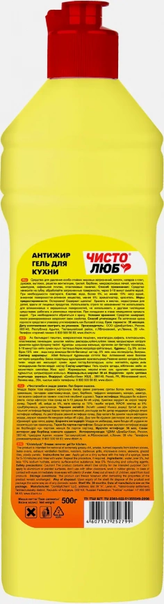 Средство для кухни Чистолюб Антижир 500г фото 2