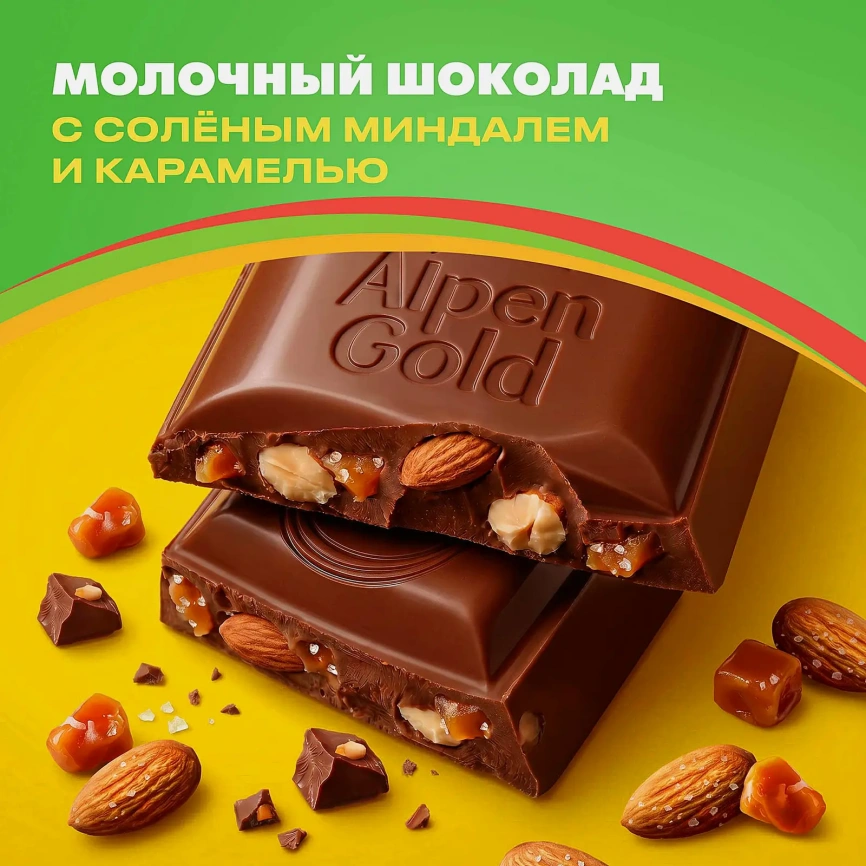 Шоколад Alpen Gold молочный Соленый миндаль и карамель 80г фото 3