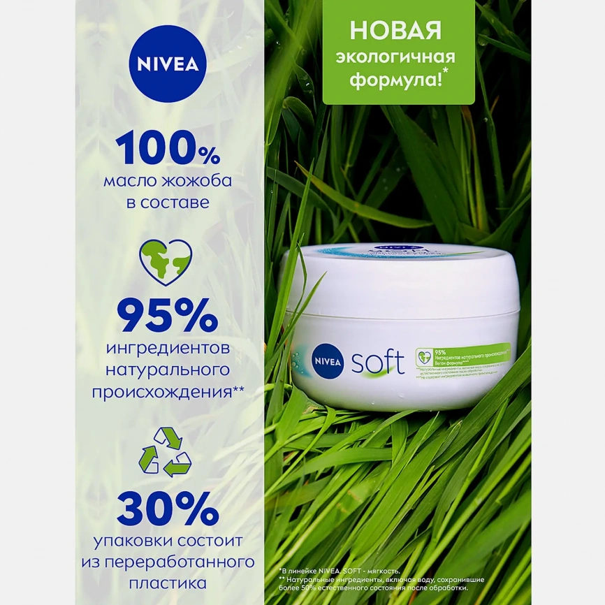 Увлажняющий крем интенсивный NIVEA Soft 200мл фото 3