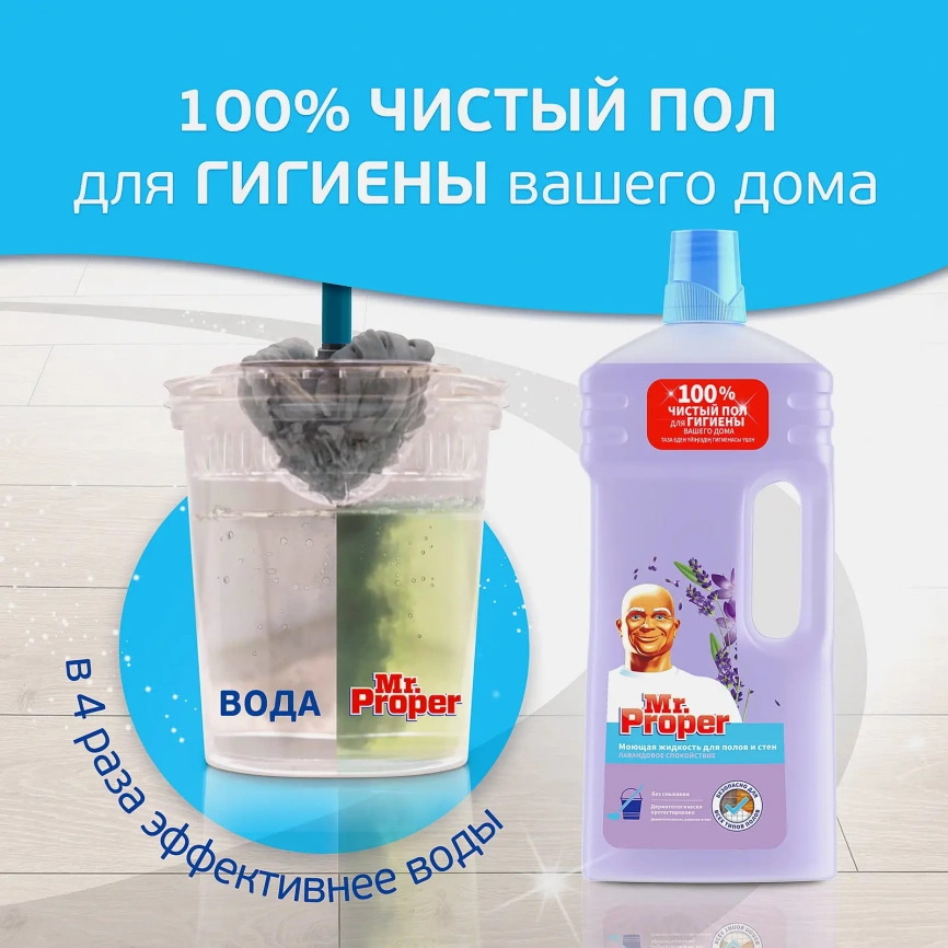 Моющая жидкость для полов и стен Mr. Proper Лавандовое спокойствие 1.5л фото 3