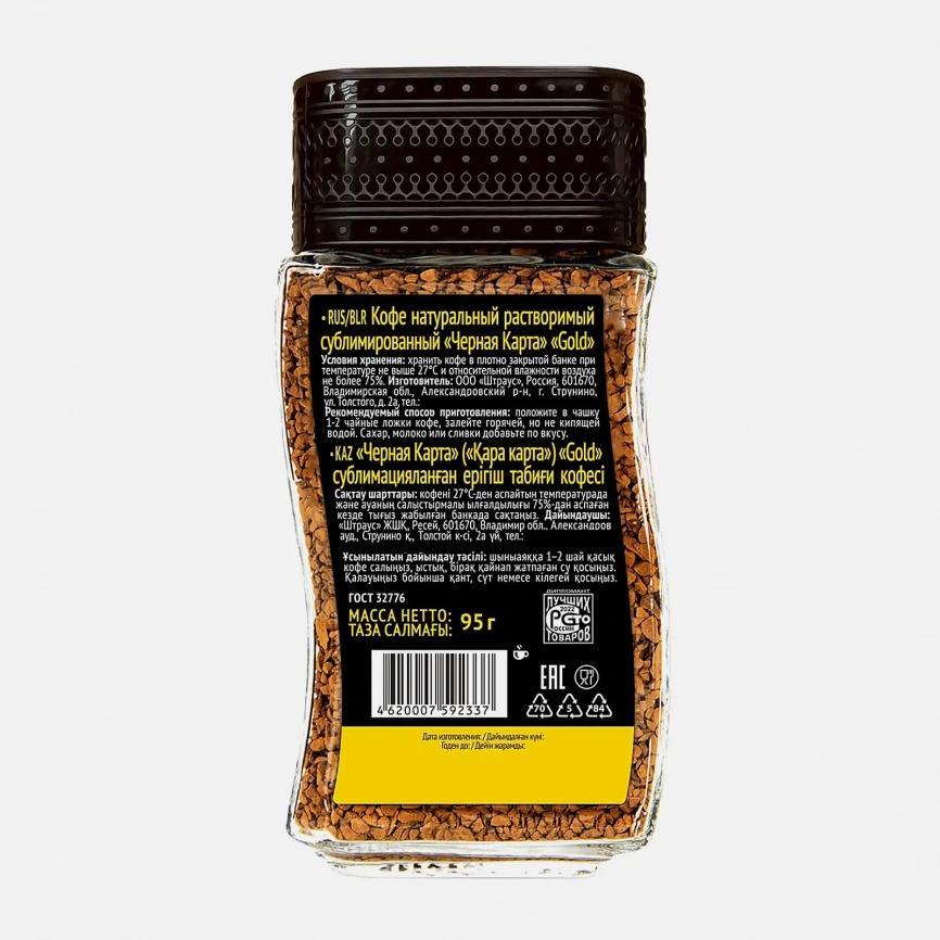 Кофе растворимый Черная карта Gold натуральный 95г фото 3