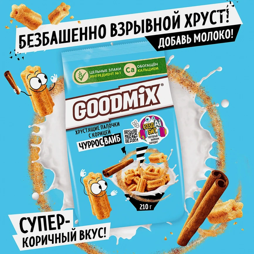 Хрустящие палочки Goodmix Чурросвайб с корицей 210г фото 3