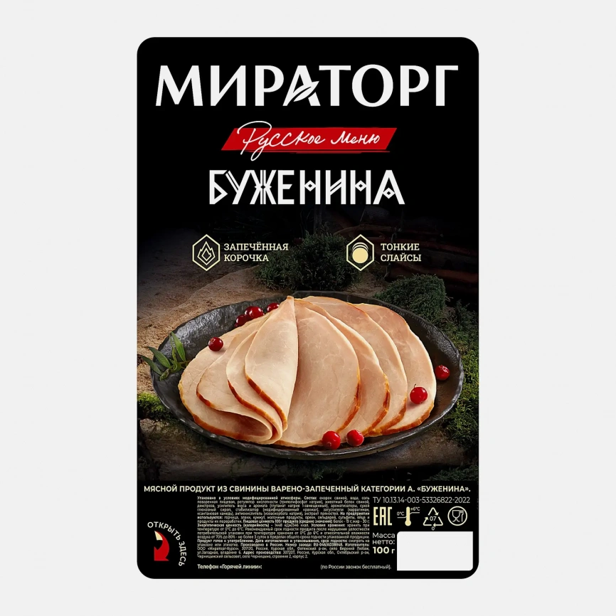 Буженина из свинины варено-запеченная в нарезке Мираторг 100г фото 1
