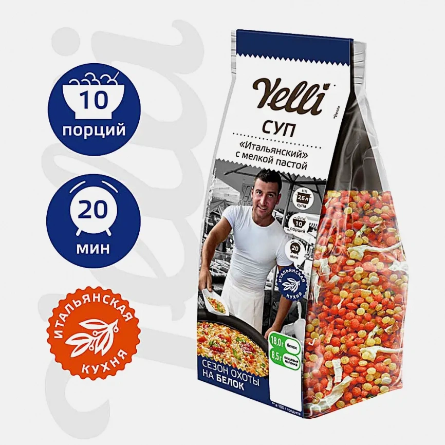 Суп Итальянский с мелкой пастой Yelli 250г фото 2