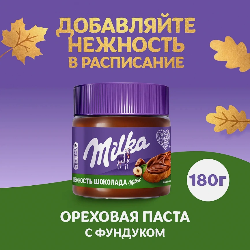 Паста Milka ореховая с какао 180г фото 2