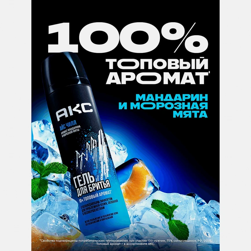 Гель для бритья Айс чилл Акс 200мл фото 4