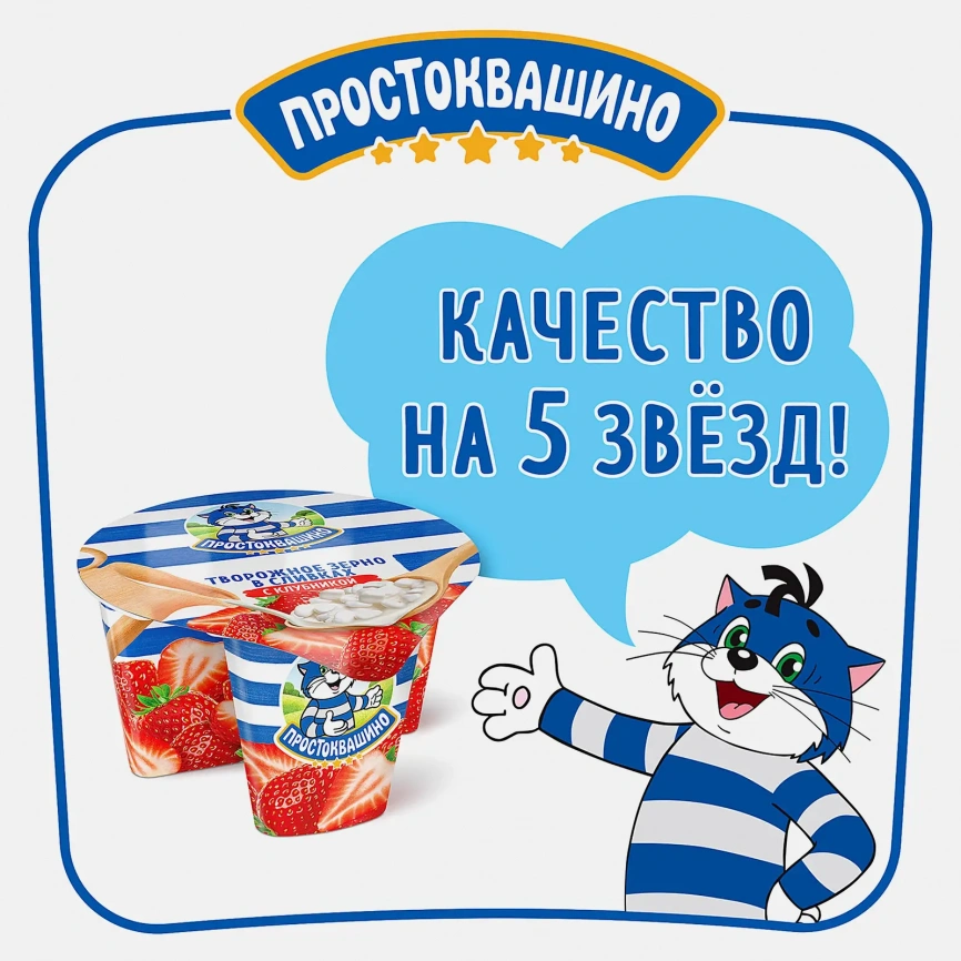 Творог зерненый Простоквашино в сливках с клубникой 5% 140г фото 2