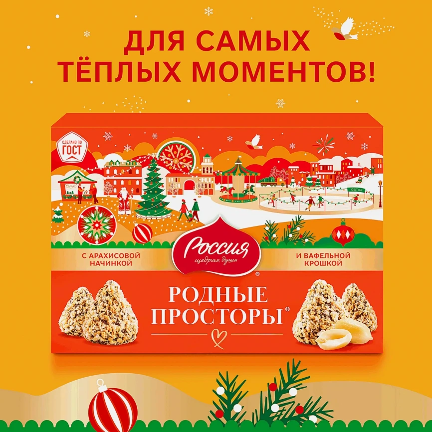 Конфеты Родные просторы с вафельной крошкой Россия Щедрая Душа 180г фото 3