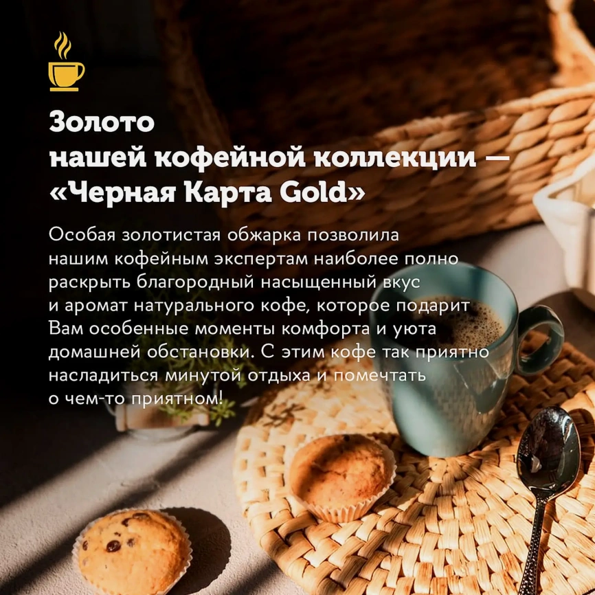 Кофе растворимый Черная карта Gold натуральный 95г фото 2