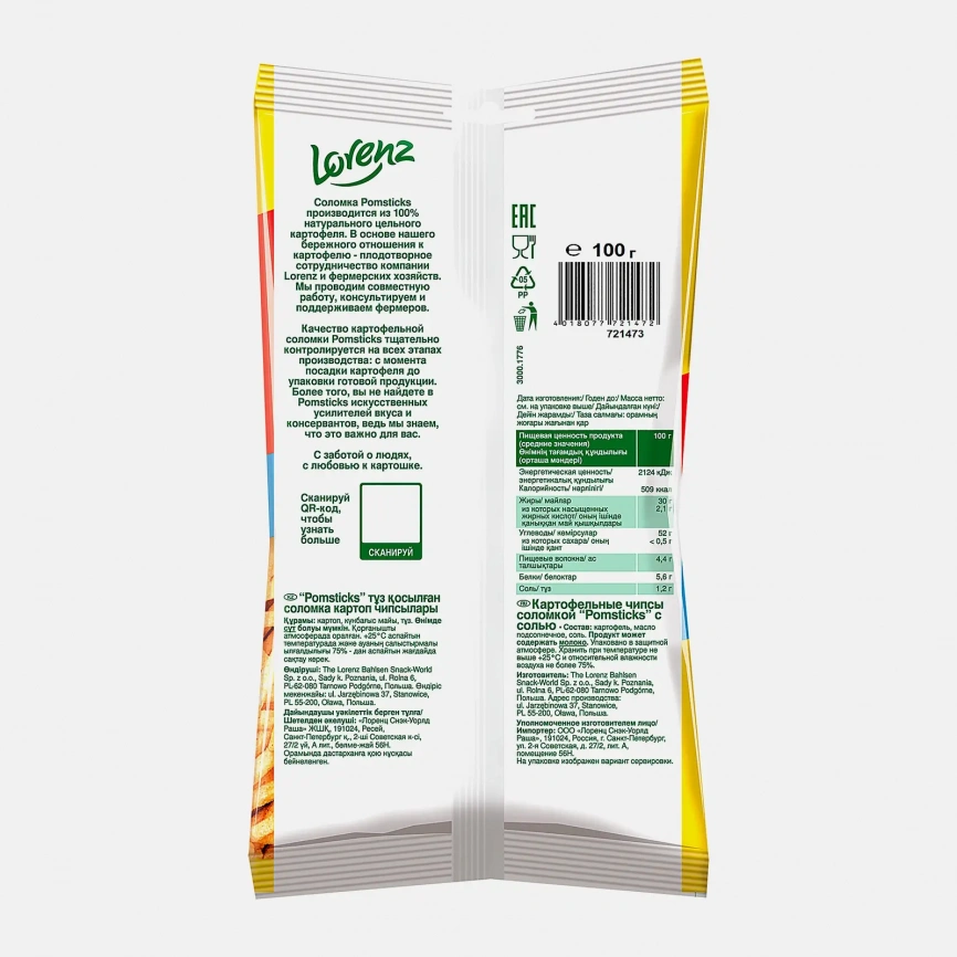 Чипсы картофельные соломкой Pomsticks с солью 100г фото 2