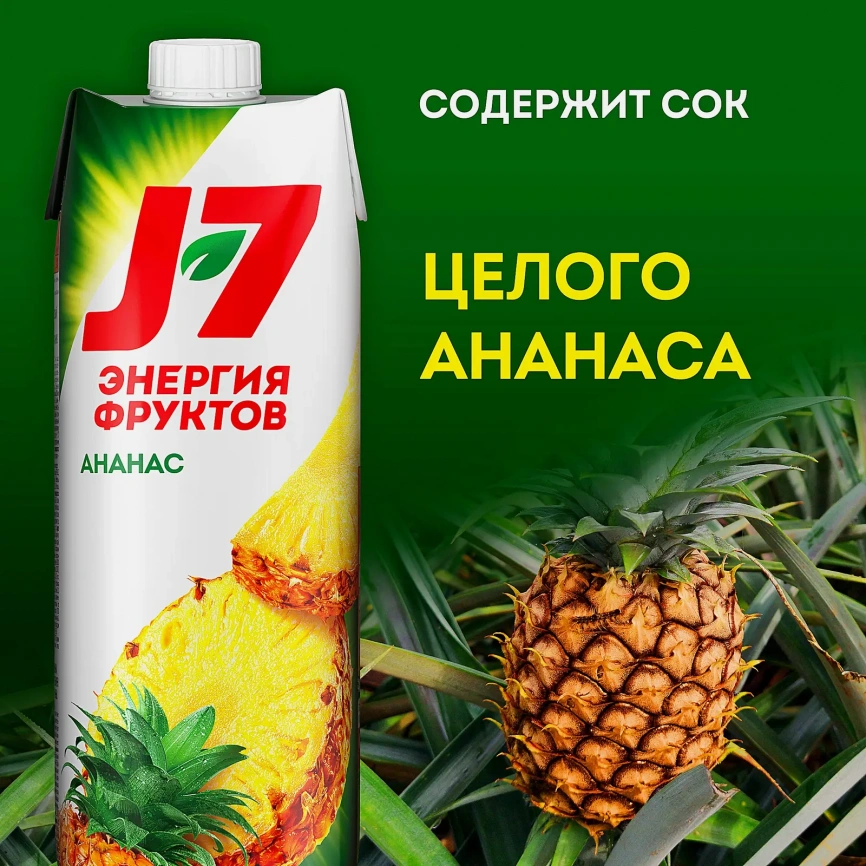 Нектар J-7 Ананасовый с мякотью 970мл фото 2