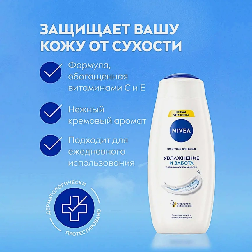 Гель-уход для душа Увлажнение и забота NIVEA 500мл фото 3