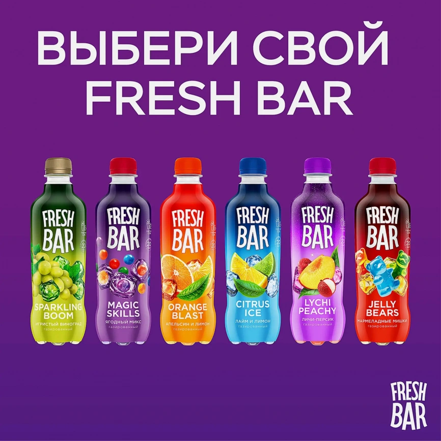 Напиток Fresh Bar Magic Skills 480мл фото 3