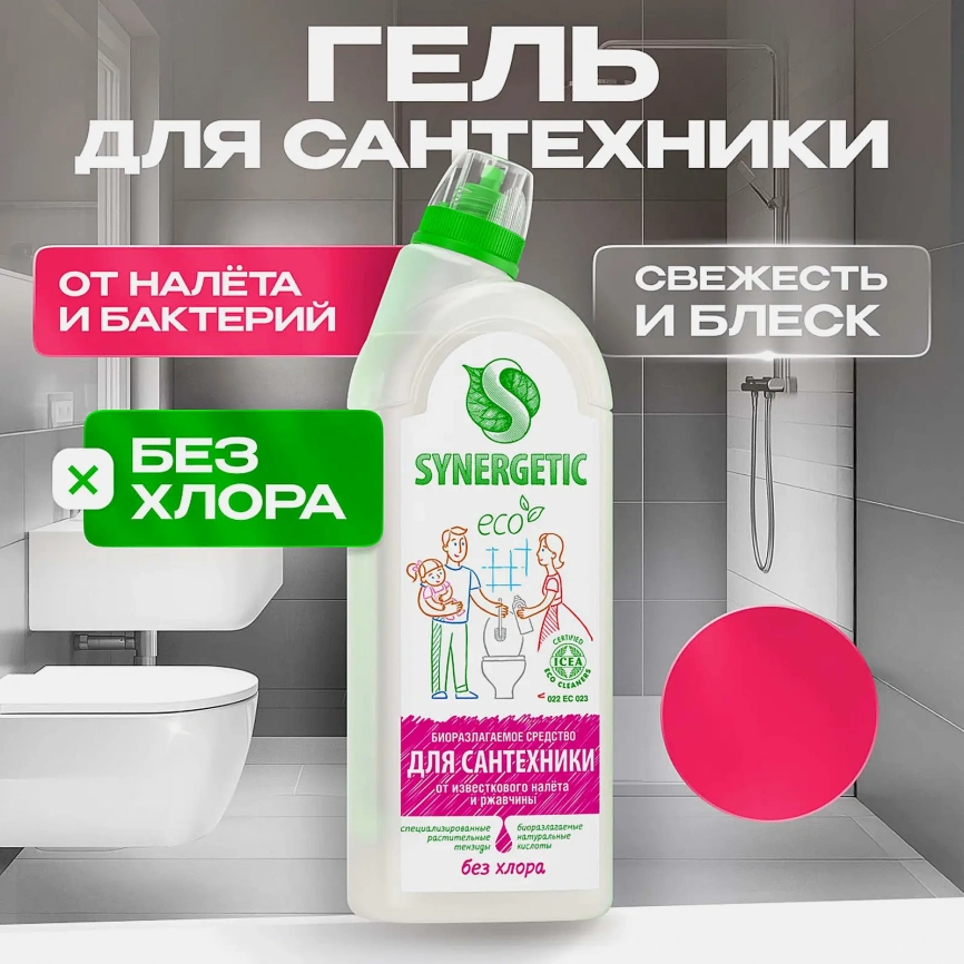 Средство для мытья сантехники Synergetic 1л фото 2