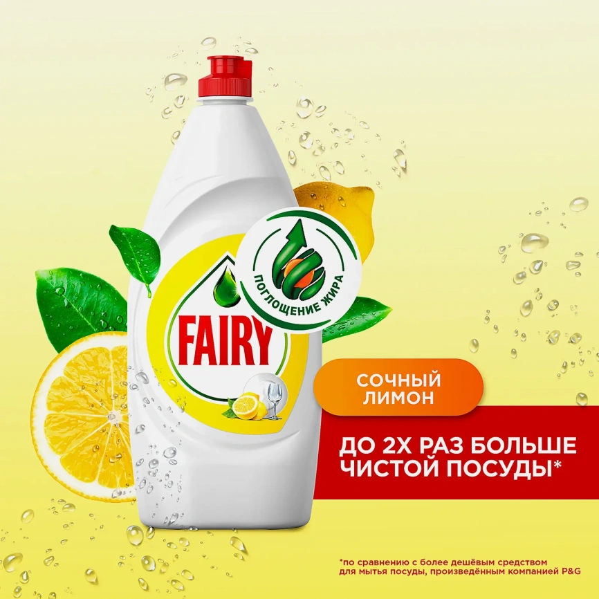 Средство для мытья посуды Fairy Сочный лимон 900мл фото 2