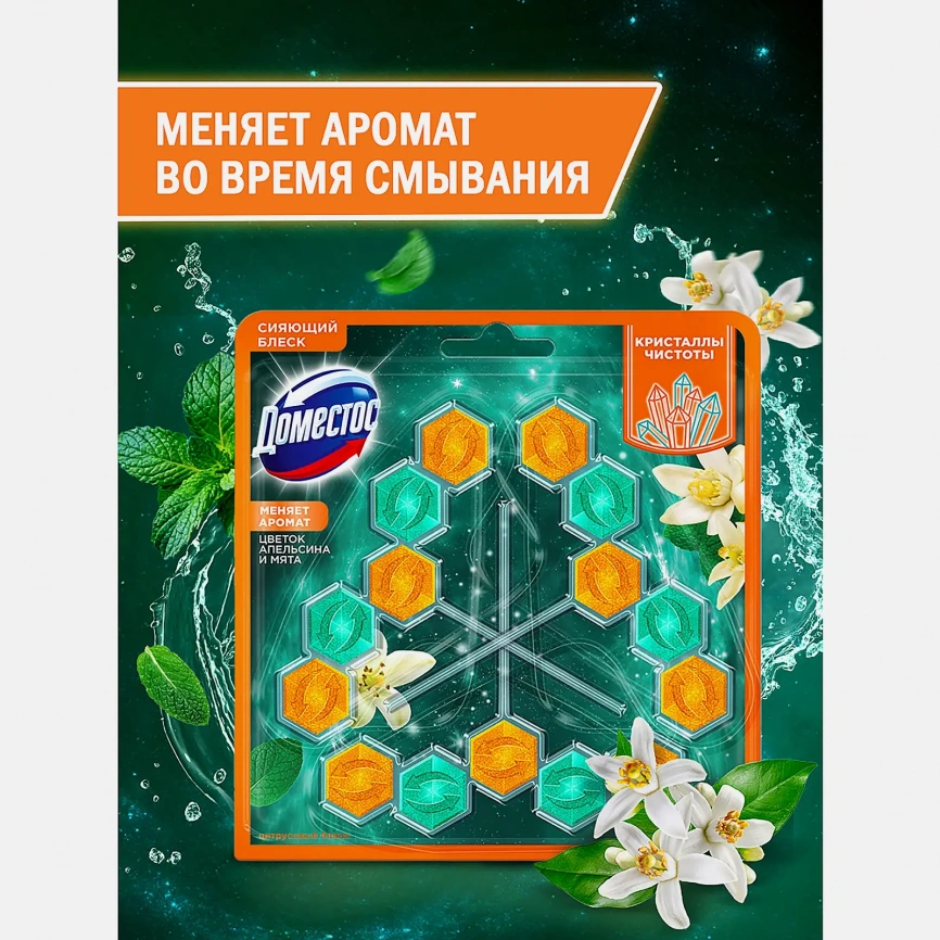 Чистящий блок для унитаза цитрус Domestos 3шт*50г фото 2