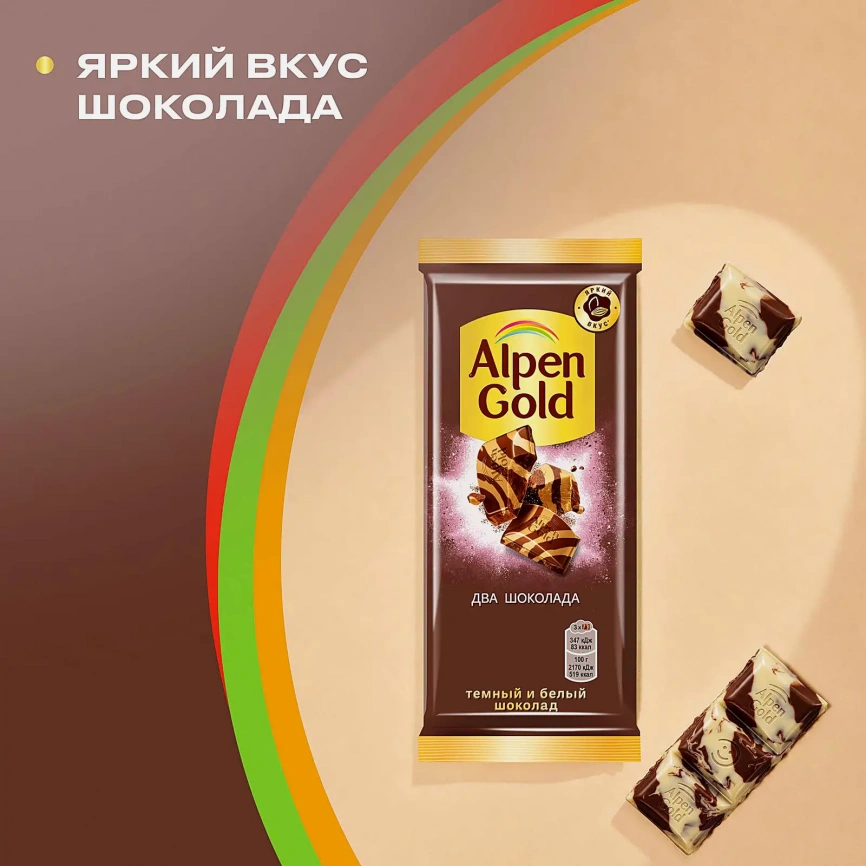 Шоколад Alpen Gold Два шоколада темный и белый 80г фото 4