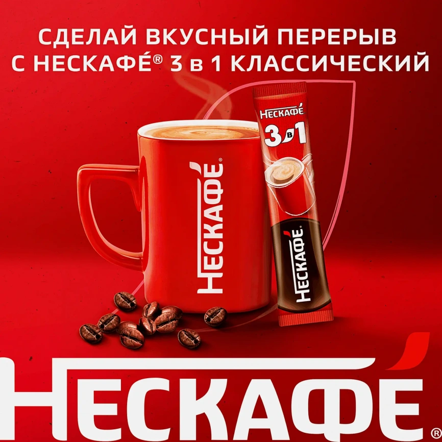 Напиток кофейный растворимый Нескафе 3в1 Классик 14.5г*9шт фото 3