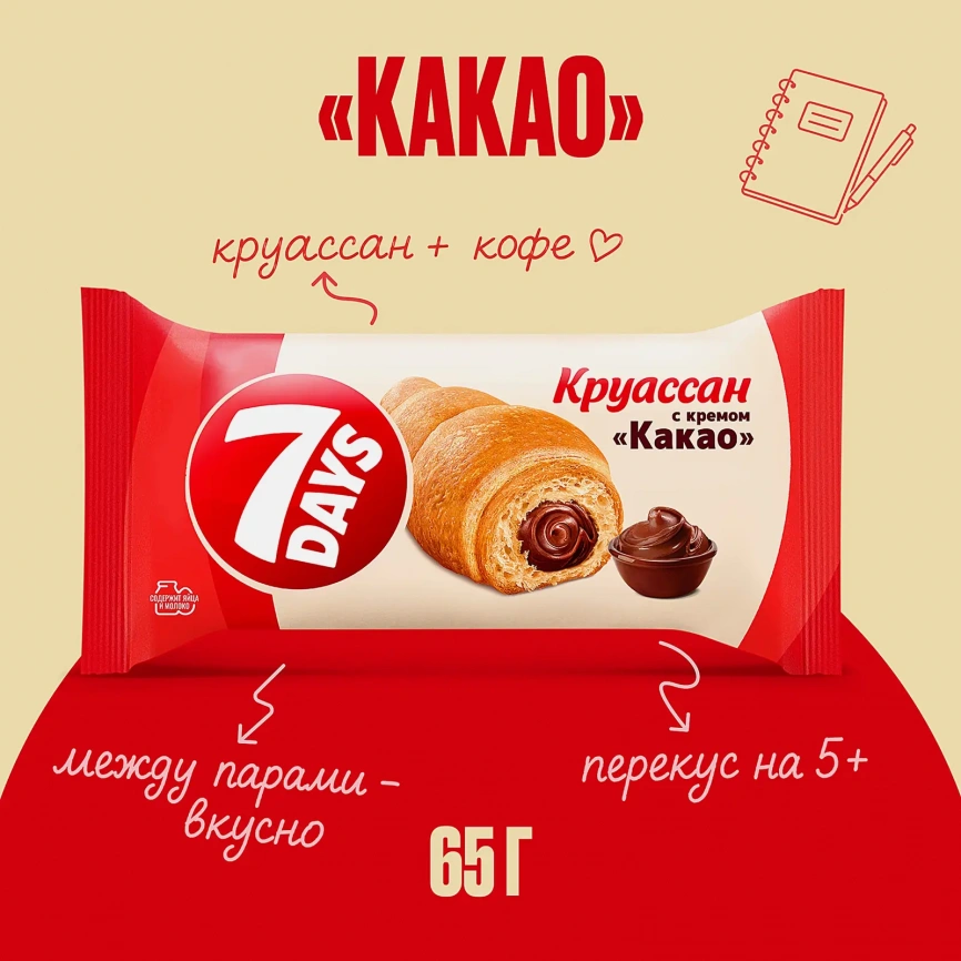 Круассан с кремом Какао 7Days 65г фото 2