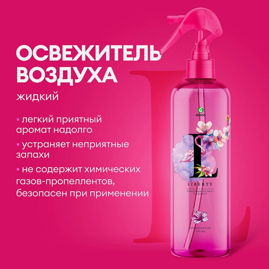 Жидкий освежитель воздуха Grass Liberty 400мл фото 2