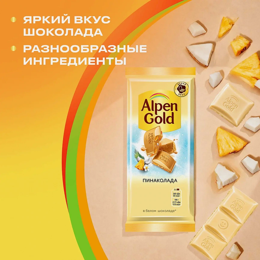 Шоколад белый Пинаколада Alpen Gold 80г фото 4