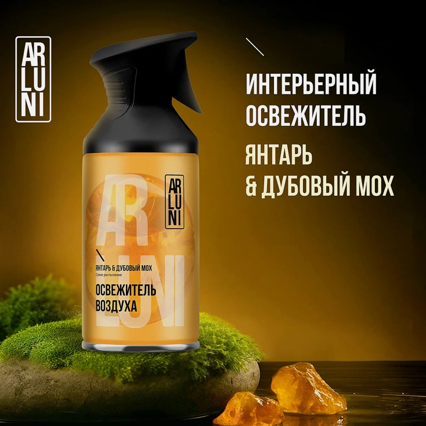 Освежитель воздуха Янтарь и дубовый мох Arluni 250мл фото 7
