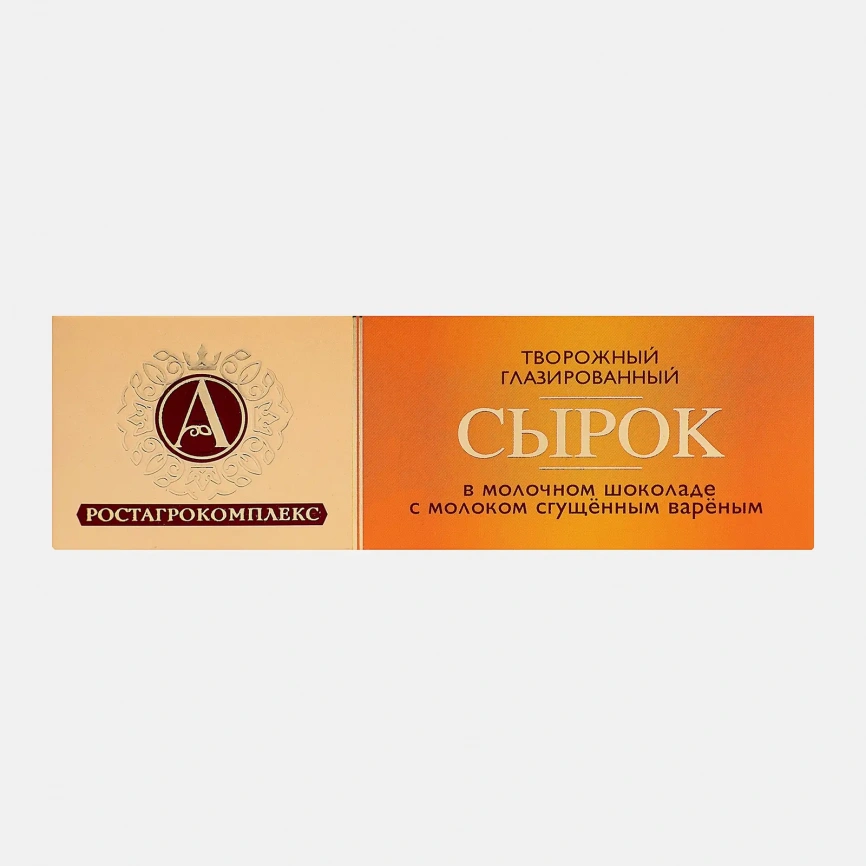 Сырок глазированный А.Ростагрокомплекс с вареной сгущенкой в молочном шоколаде 26% 50г фото 1