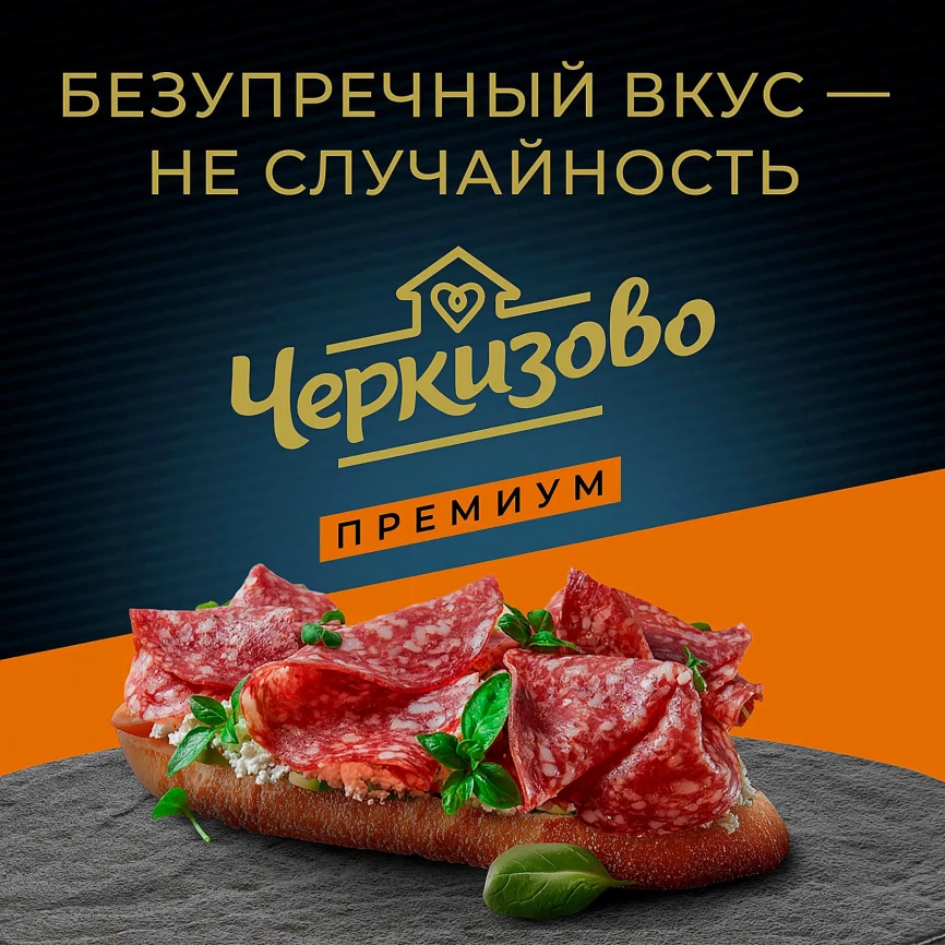 Колбаса Черкизово Сервелетти сырокопченая нарезка 85г фото 2