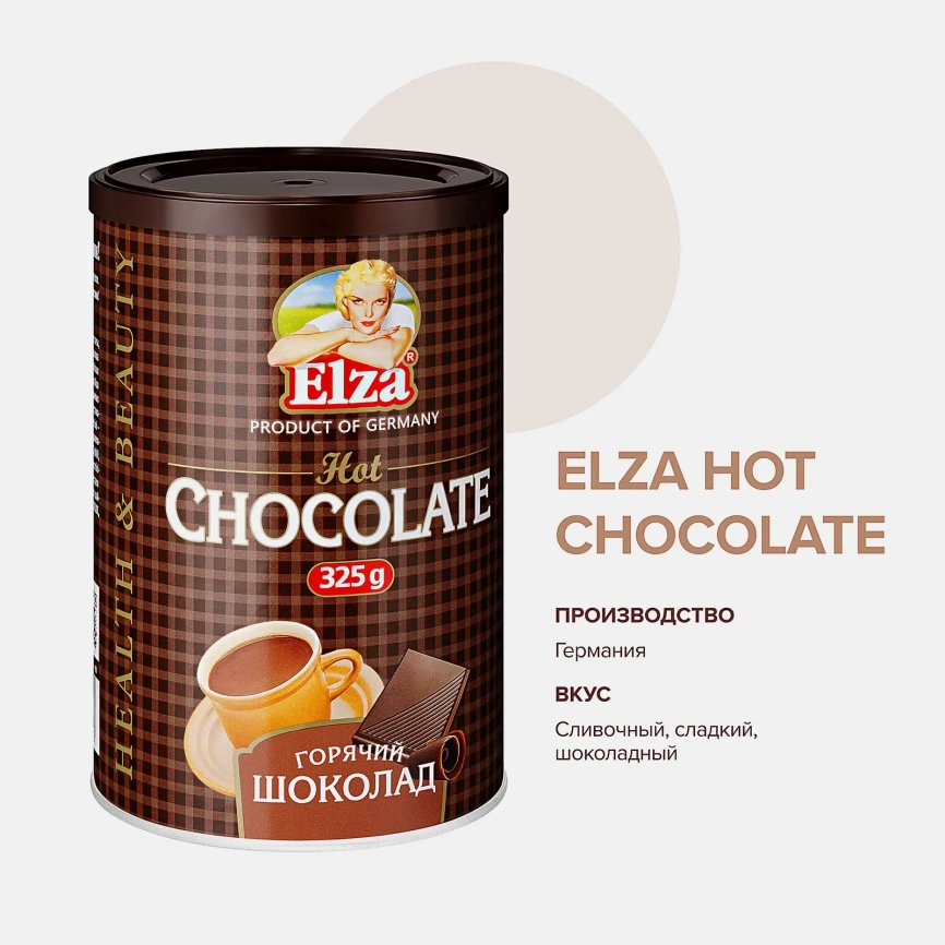 Горячий шоколад Elza 325г фото 2