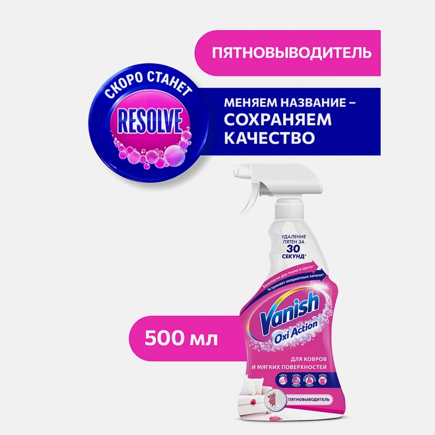 Пятновыводитель Vanish Gold Oxy Action для чистки ковров 500мл фото 2