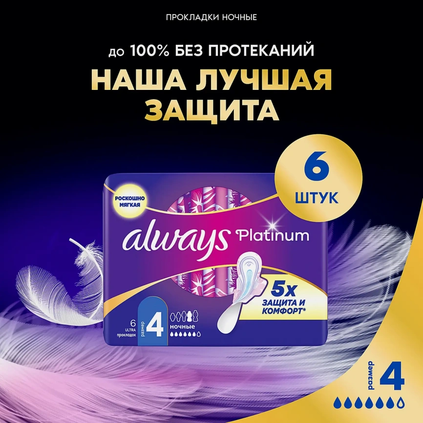 Прокладки Always Platinum Ultra Night 6шт фото 2