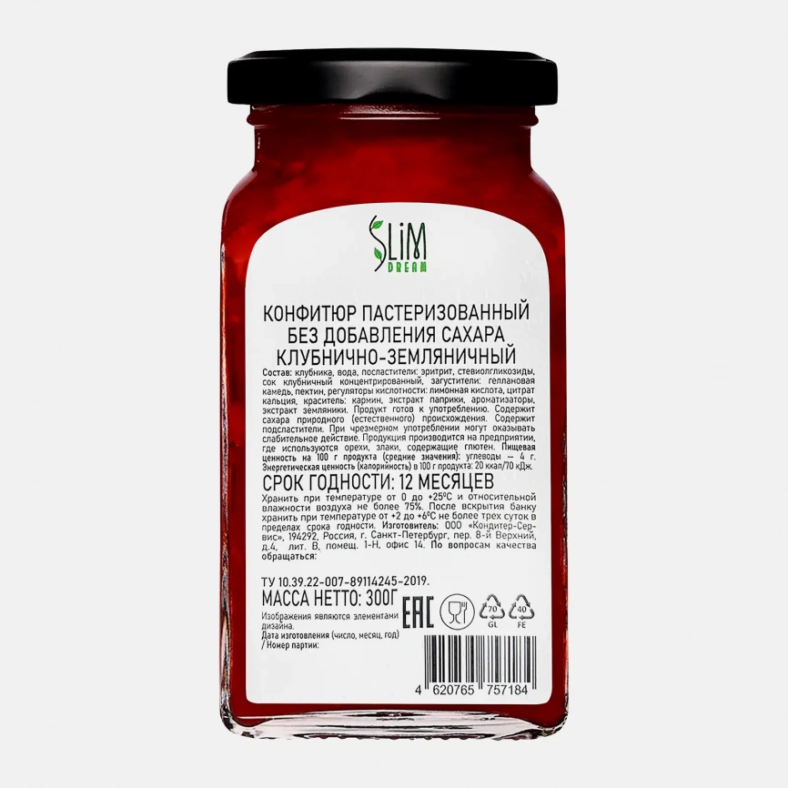 Конфитюр без сахара Клубнично-земляничный Slim Dream 300г фото 2