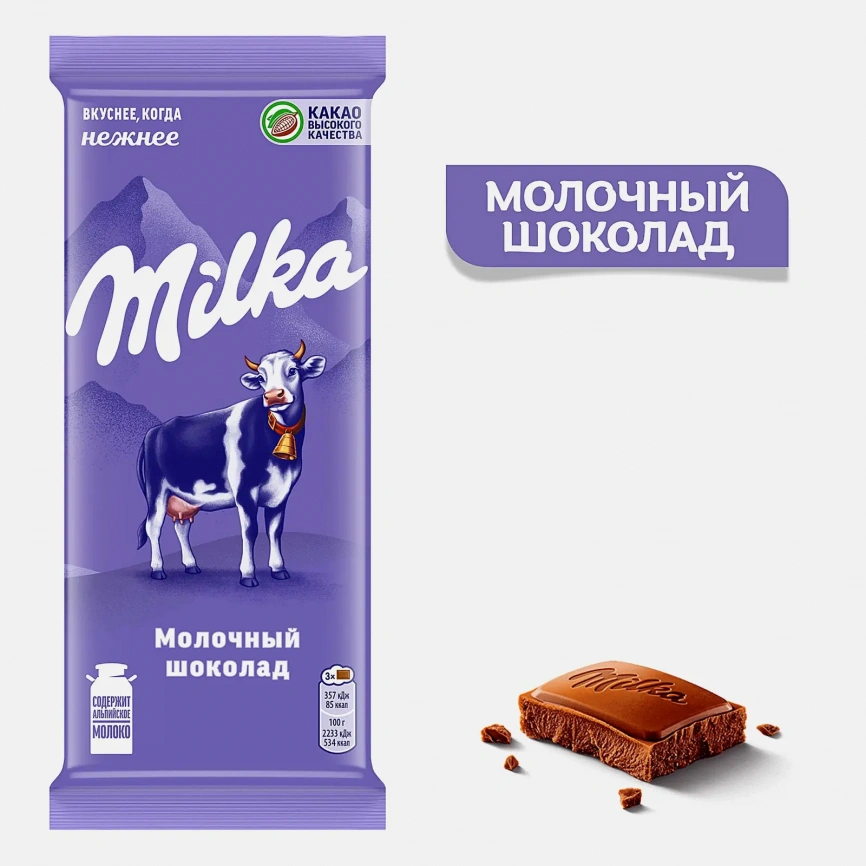 Молочный шоколад Milka 80г фото 2