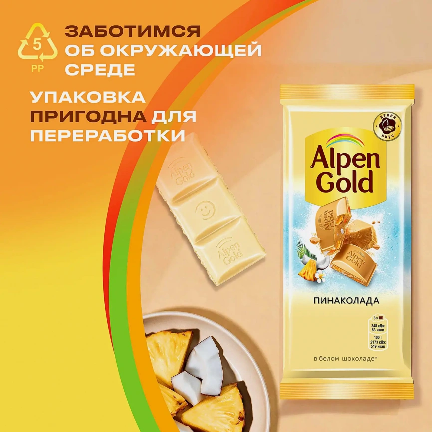 Шоколад белый Пинаколада Alpen Gold 80г фото 6