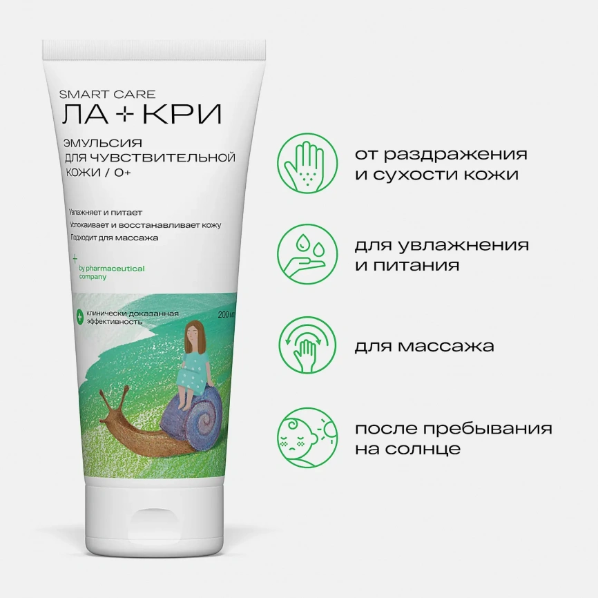 Эмульсия для детей Ла-Кри с 0 лет для чувственной кожи 200мл фото 3