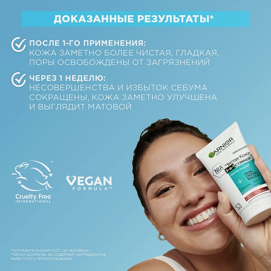 Гель + Скраб + Маска Garnier Чистая кожа 3в1 с глиной цинком и салициловой кислотой против прыщей и черных точек для жирной и комбинированной кожи 150мл фото 4