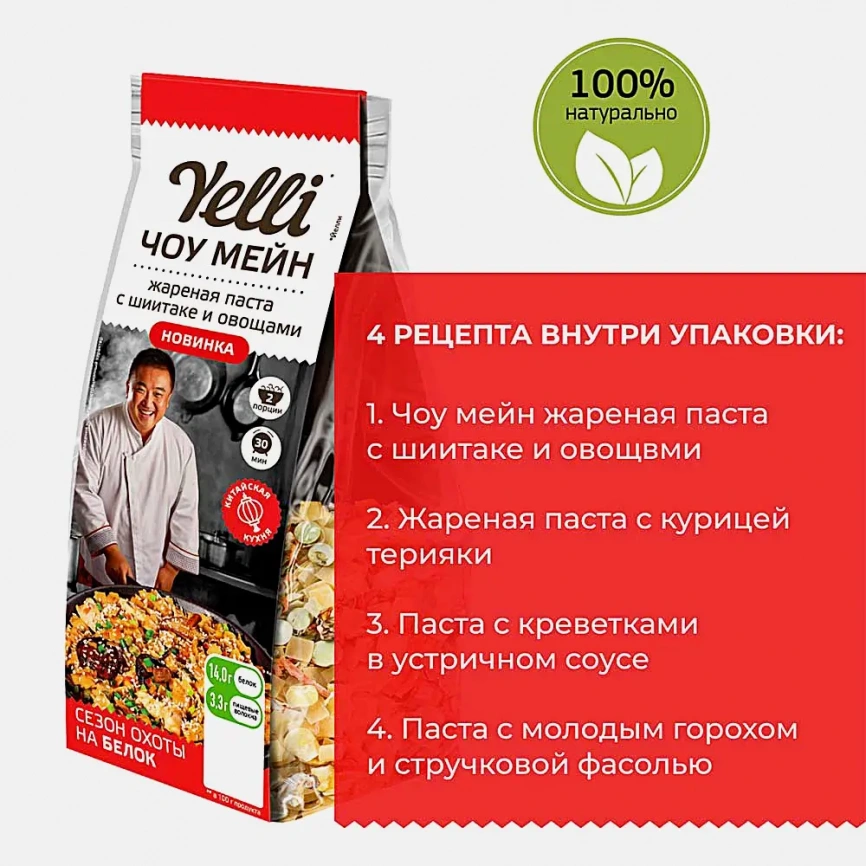 Жареная паста Чоу Мейн с шиитаке и овощами Yelli 170г фото 4
