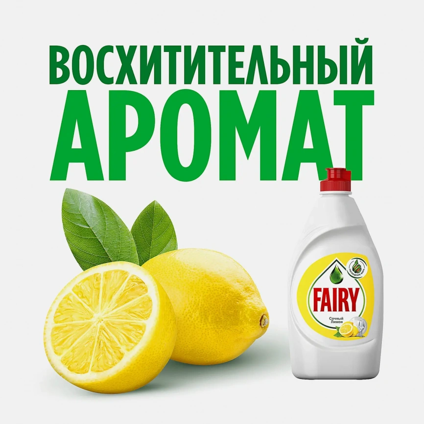 Средство для мытья посуды Fairy Сочный лимон/Апельсин и лимонник 450мл аромат в ассортименте фото 4