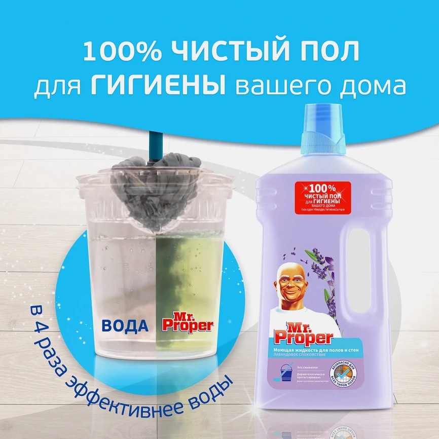 Моющая жидкость для полов и стен Mr.Proper 1л в ассортименте фото 3