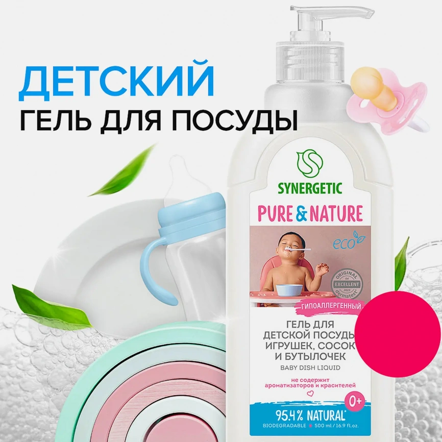 Средство для мытья детской посуды сосок бутылочек и игрушек Synergetic 500мл фото 2