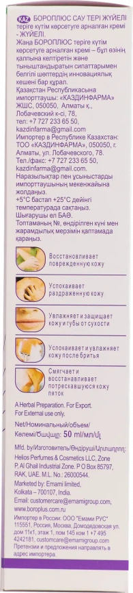 Крем для ухода за кожей Boro Plus регулярный 50мл фото 5
