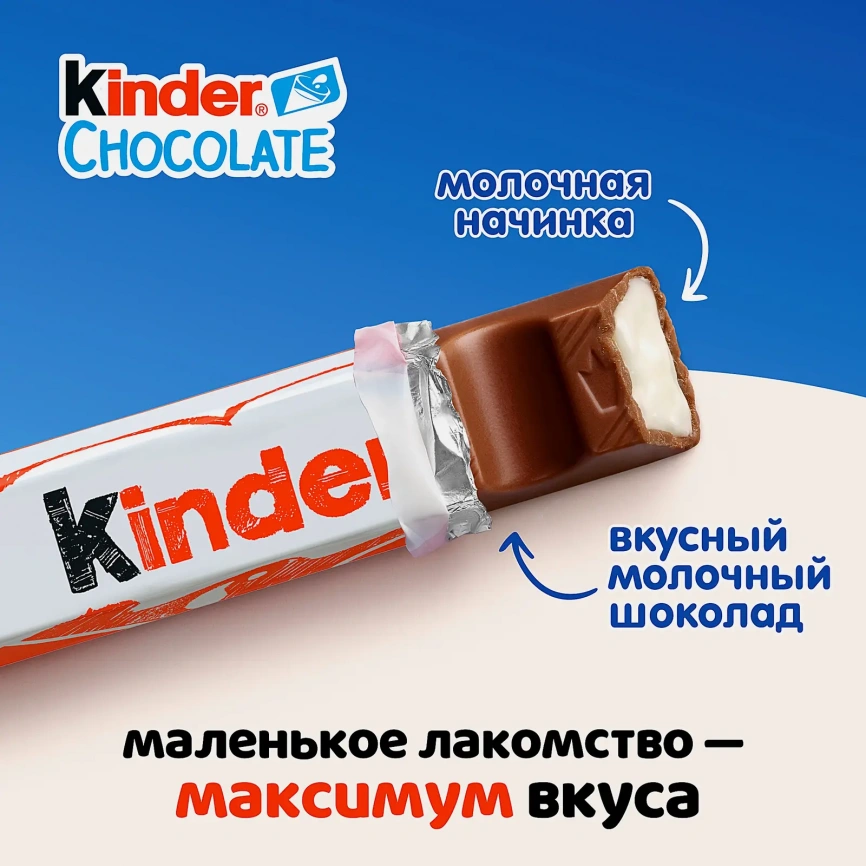 Молочный шоколад Chocolate с молочной начинкой Kinder 50г фото 8