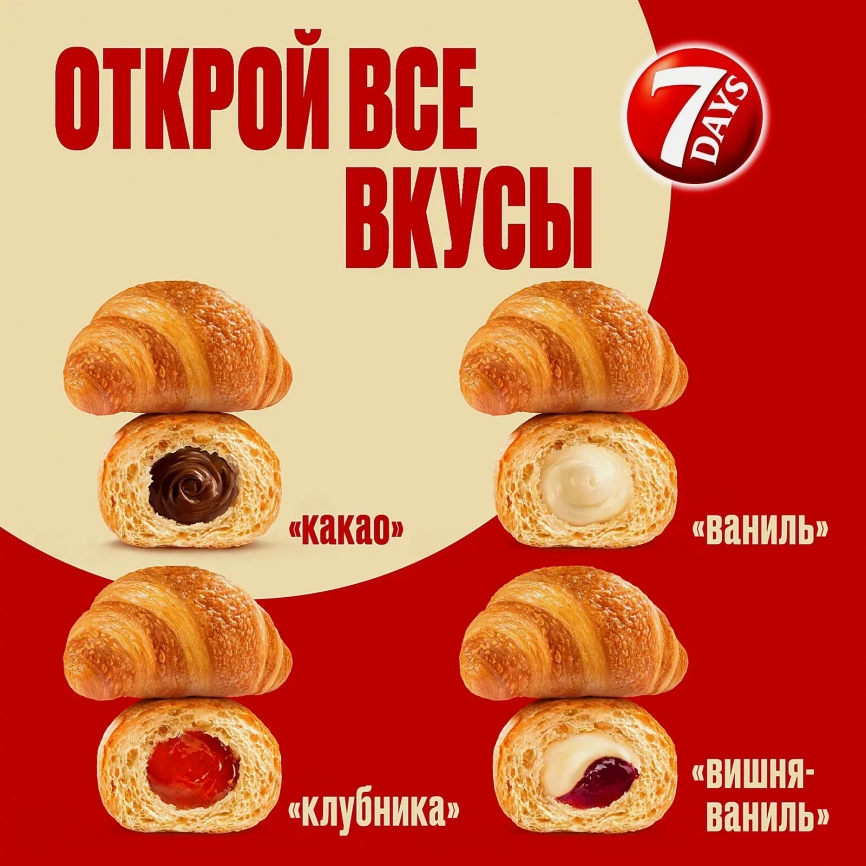 Круассан с кремом Какао 7Days 65г фото 7